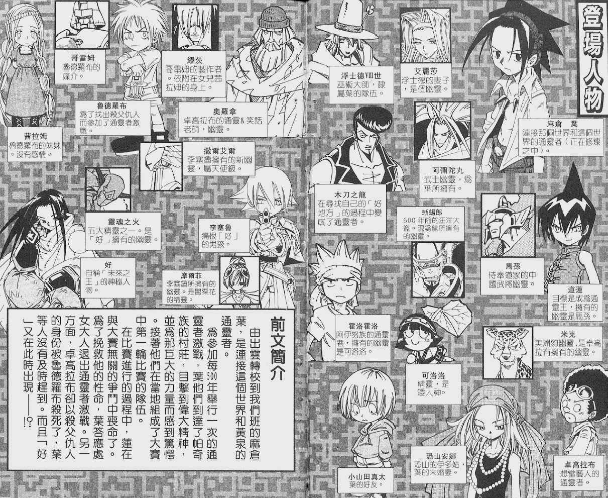 《通灵王》漫画 通灵童子23卷