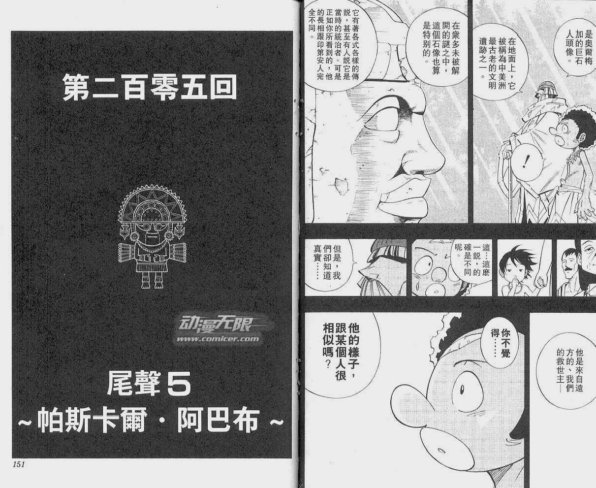 《通灵王》漫画 通灵童子23卷