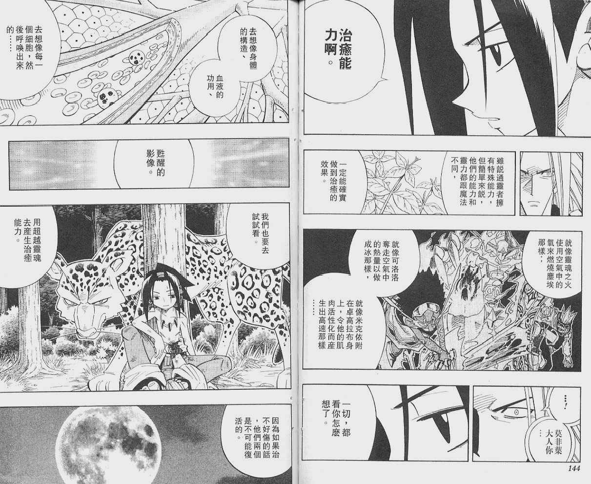 《通灵王》漫画 通灵童子22卷