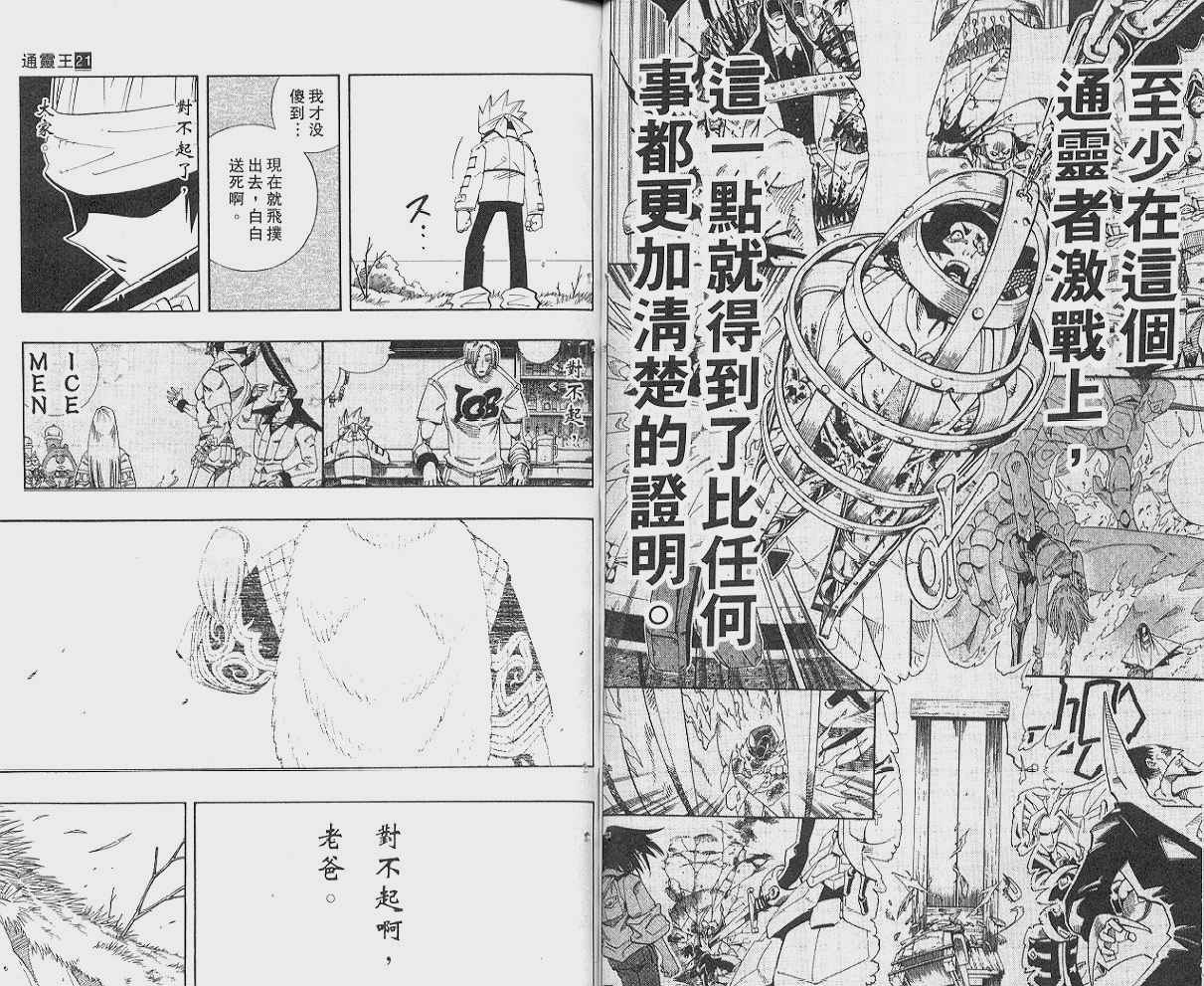 《通灵王》漫画 通灵童子21卷