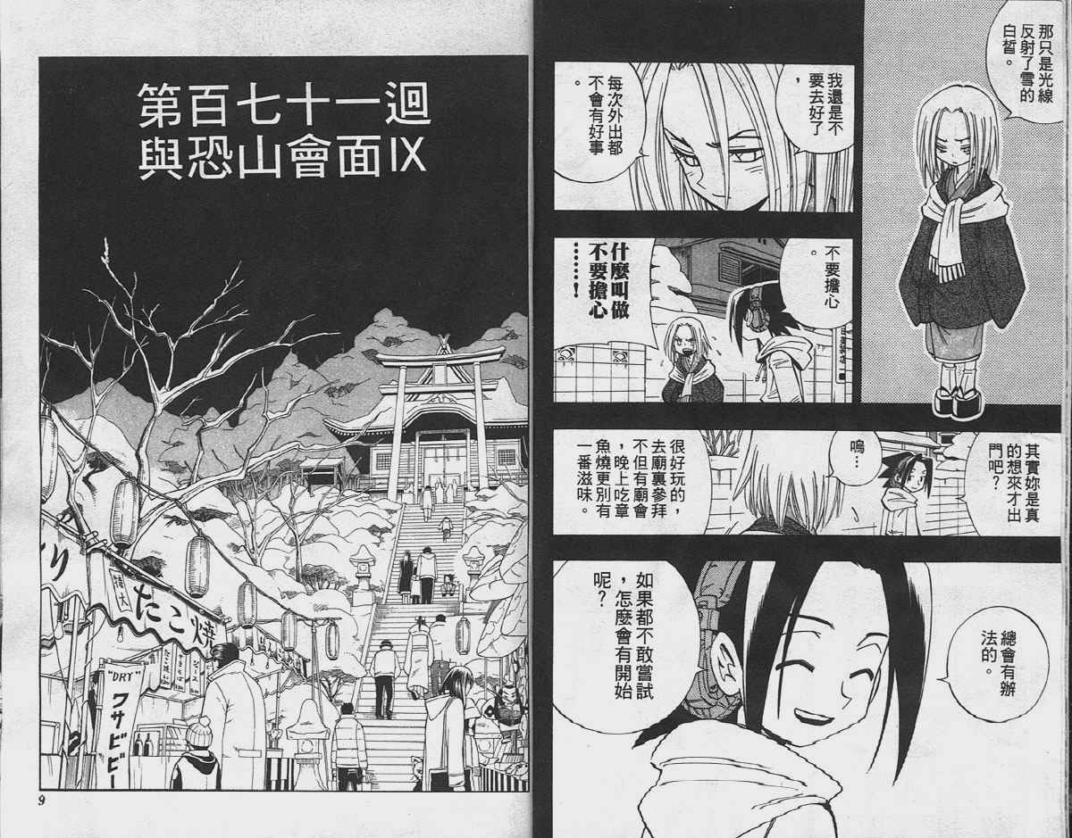 《通灵王》漫画 通灵童子20卷