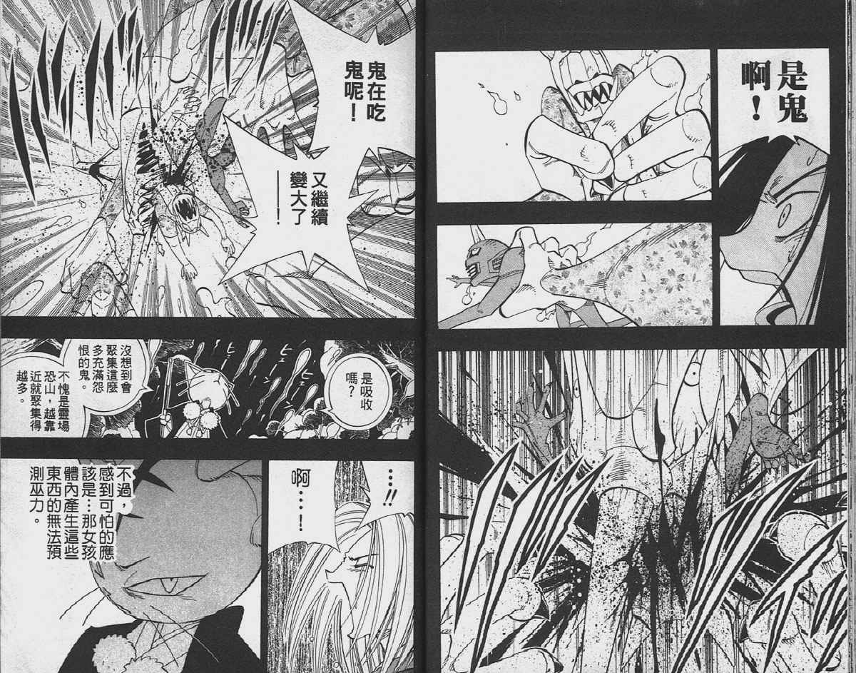 《通灵王》漫画 通灵童子20卷