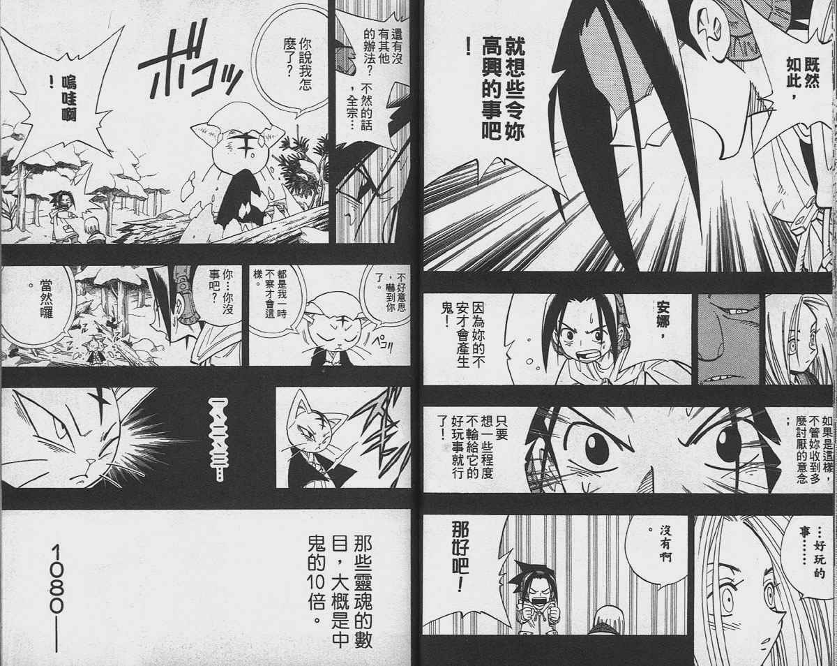 《通灵王》漫画 通灵童子20卷