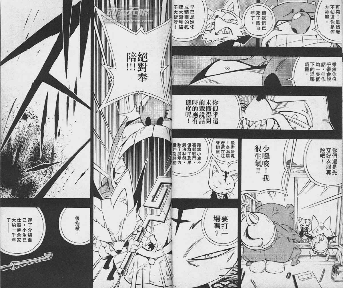 《通灵王》漫画 通灵童子19卷