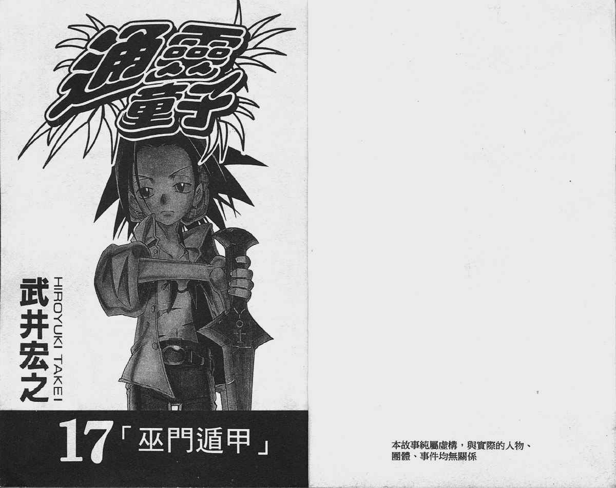 《通灵王》漫画 通灵童子17卷