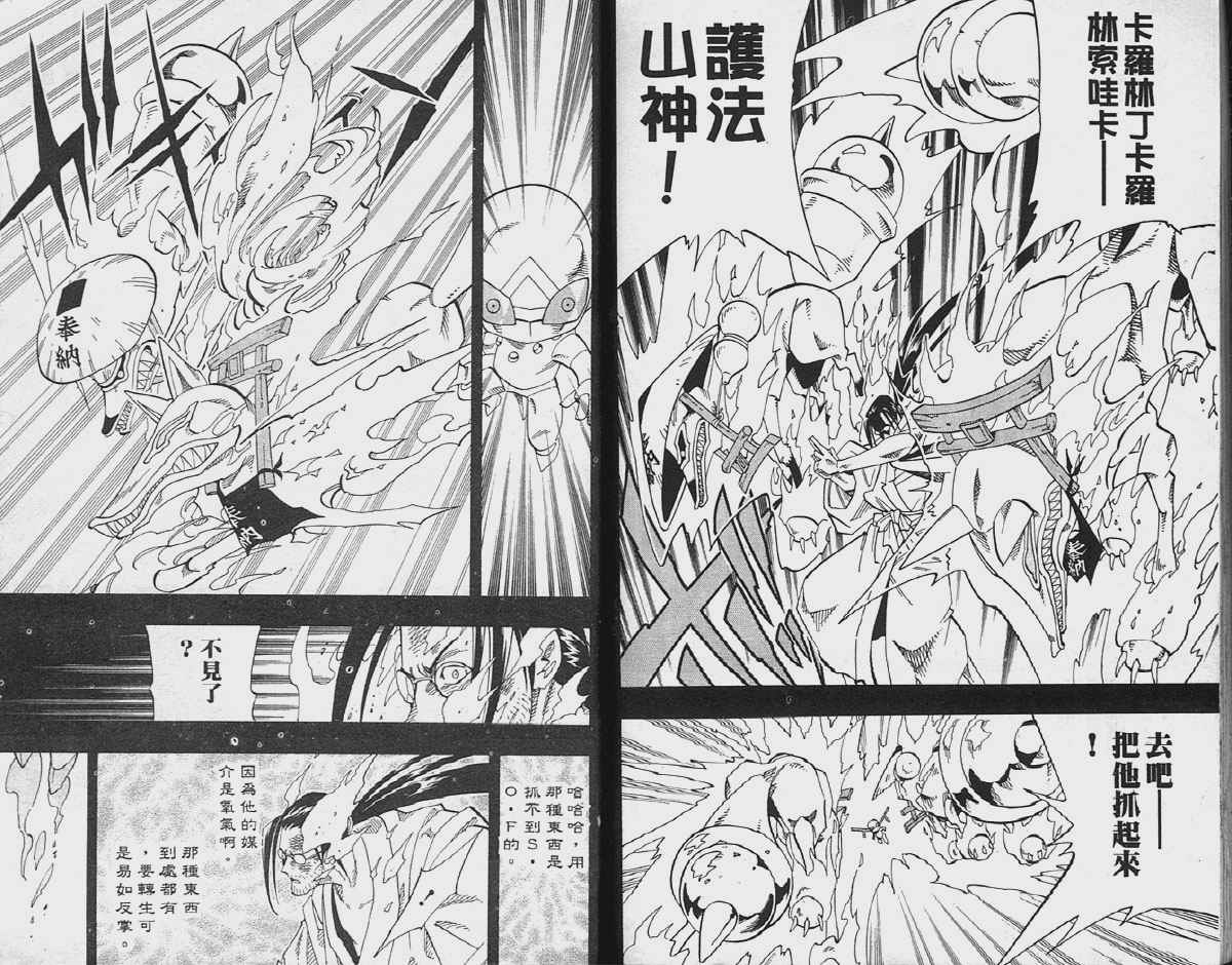 《通灵王》漫画 通灵童子16卷