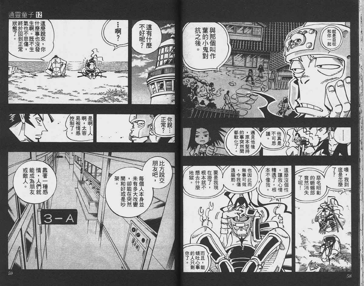 《通灵王》漫画 通灵童子12卷