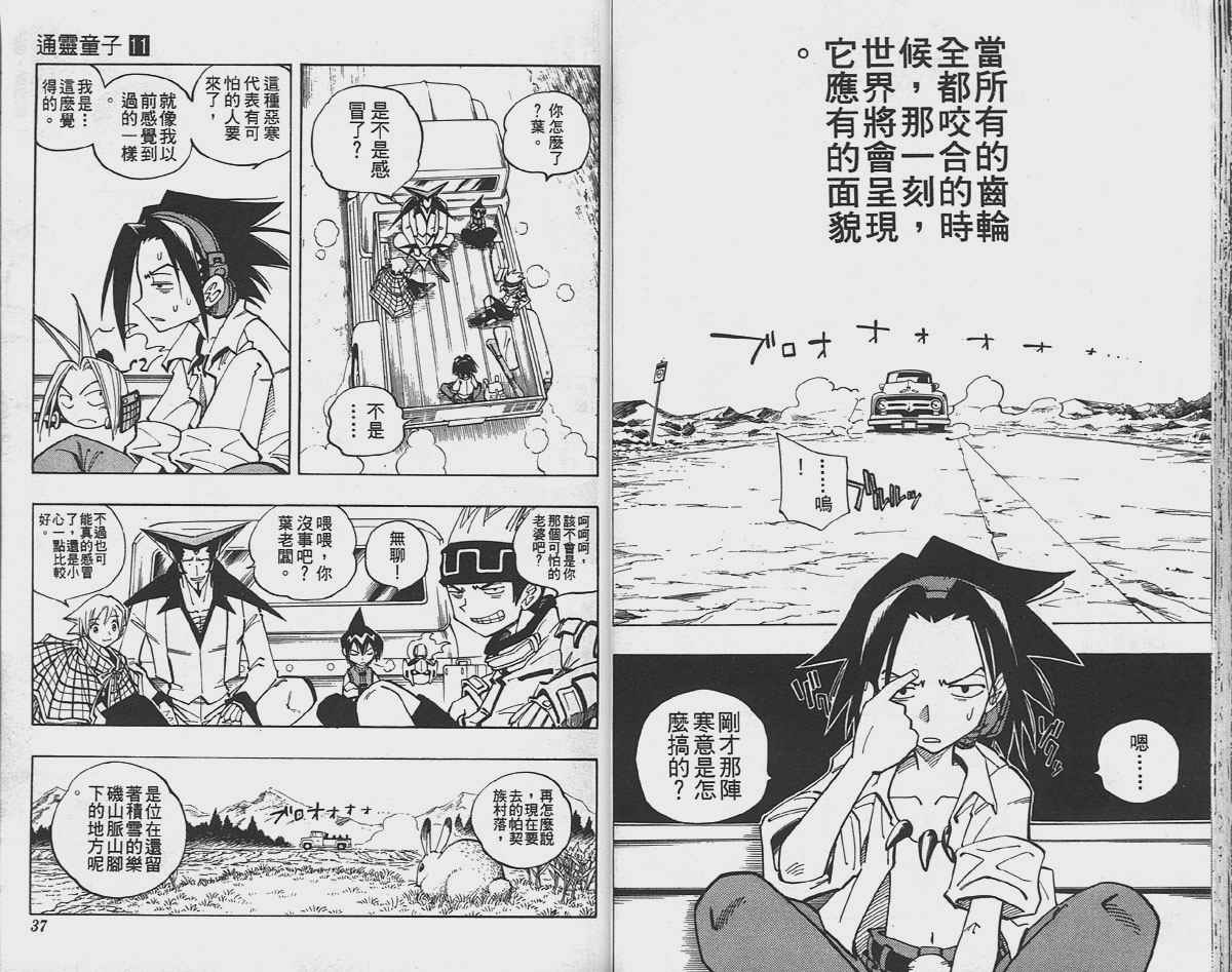 《通灵王》漫画 通灵童子11卷