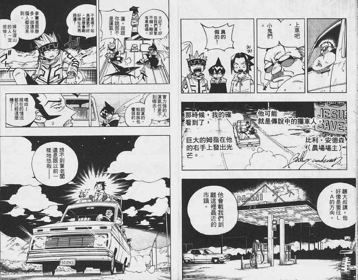 《通灵王》漫画 通灵童子10卷