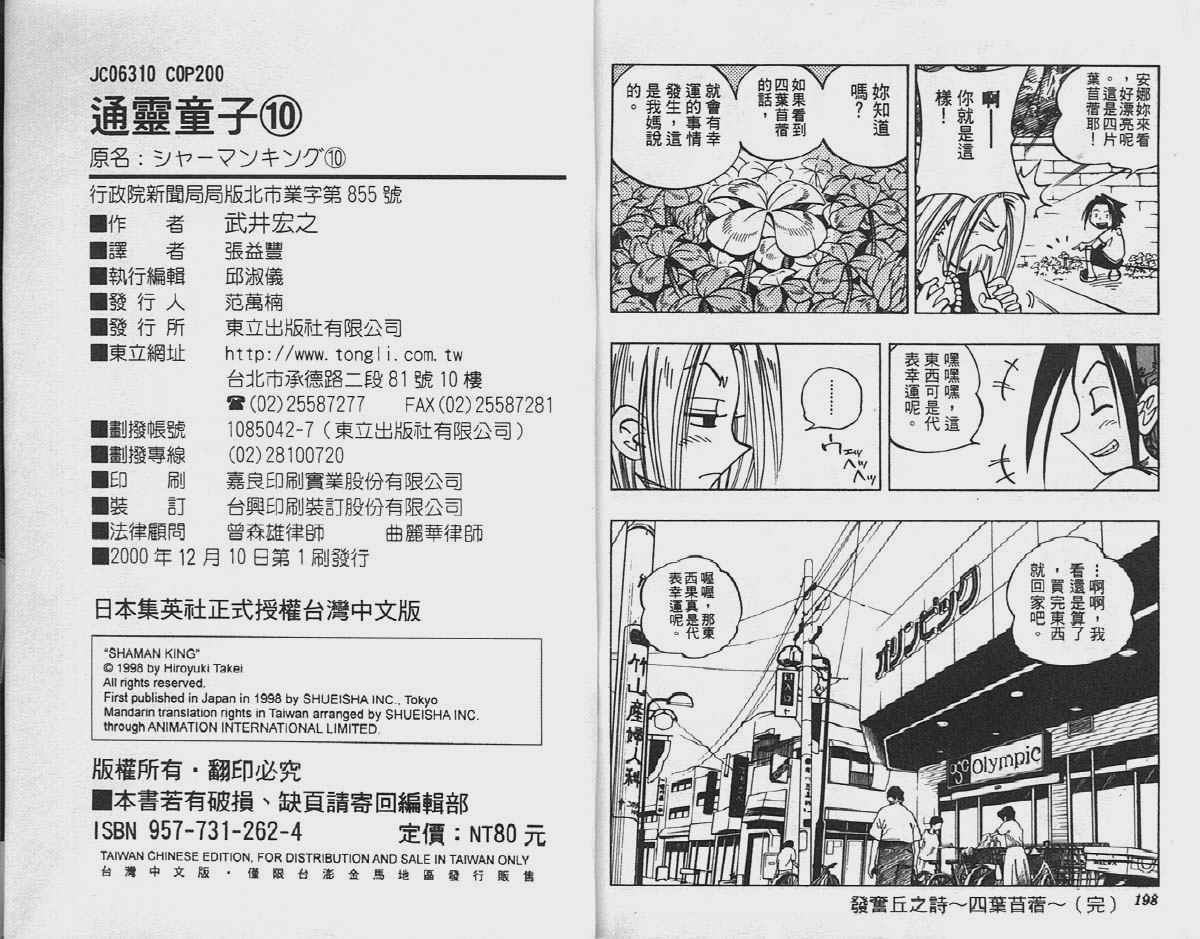 《通灵王》漫画 通灵童子10卷