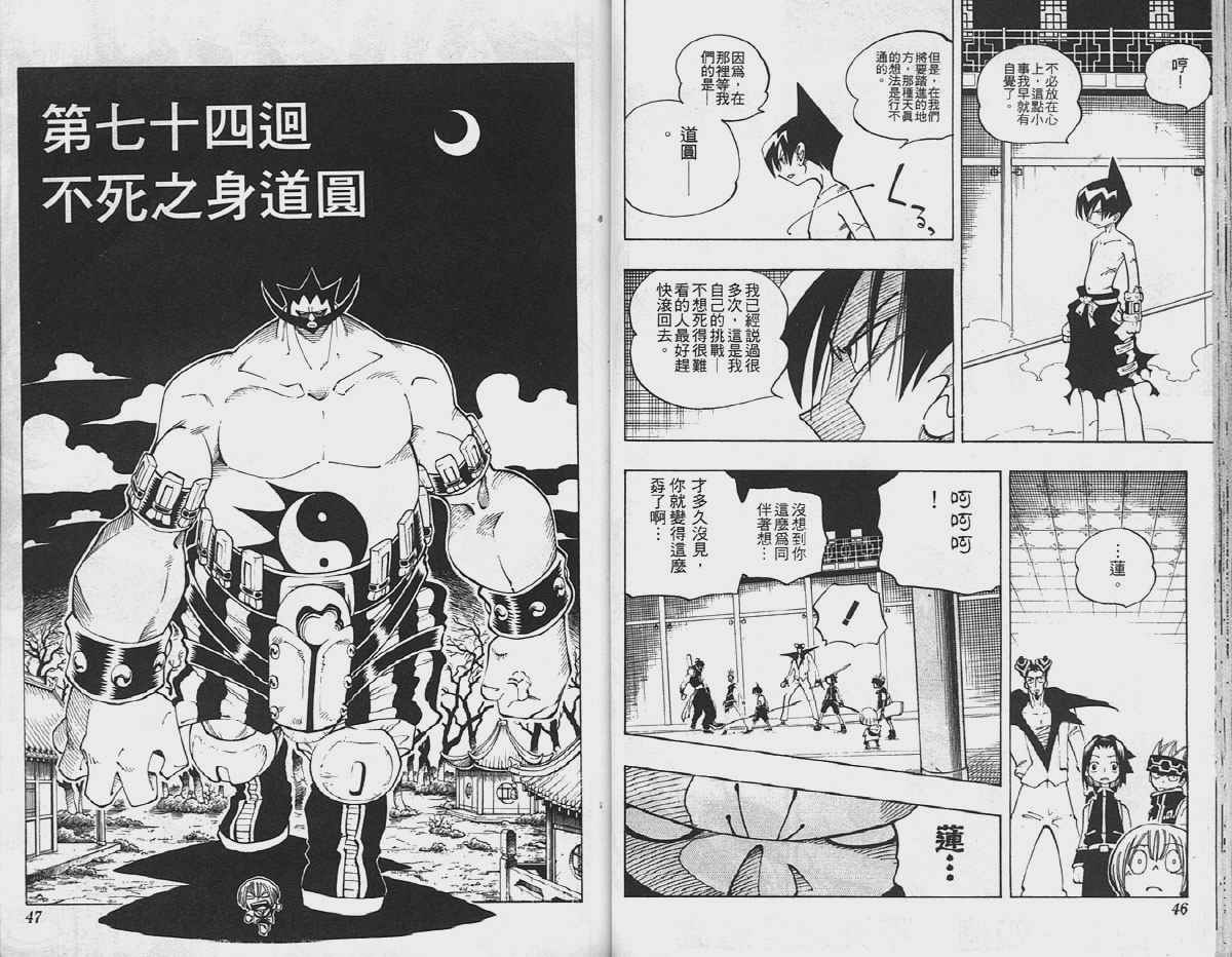 《通灵王》漫画 通灵童子09卷