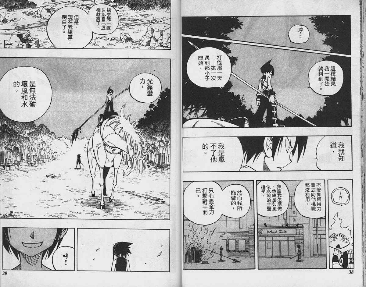 《通灵王》漫画 通灵童子08卷