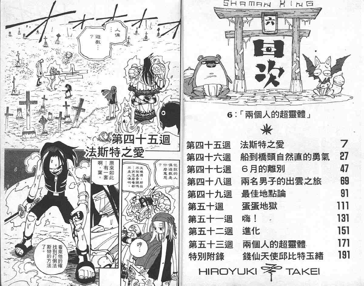 《通灵王》漫画 通灵童子06卷