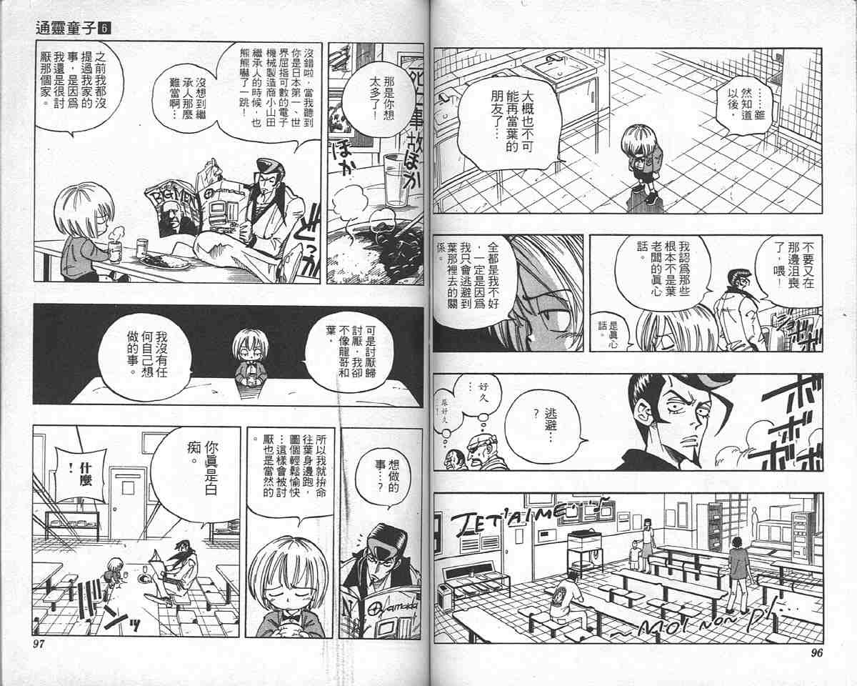 《通灵王》漫画 通灵童子06卷