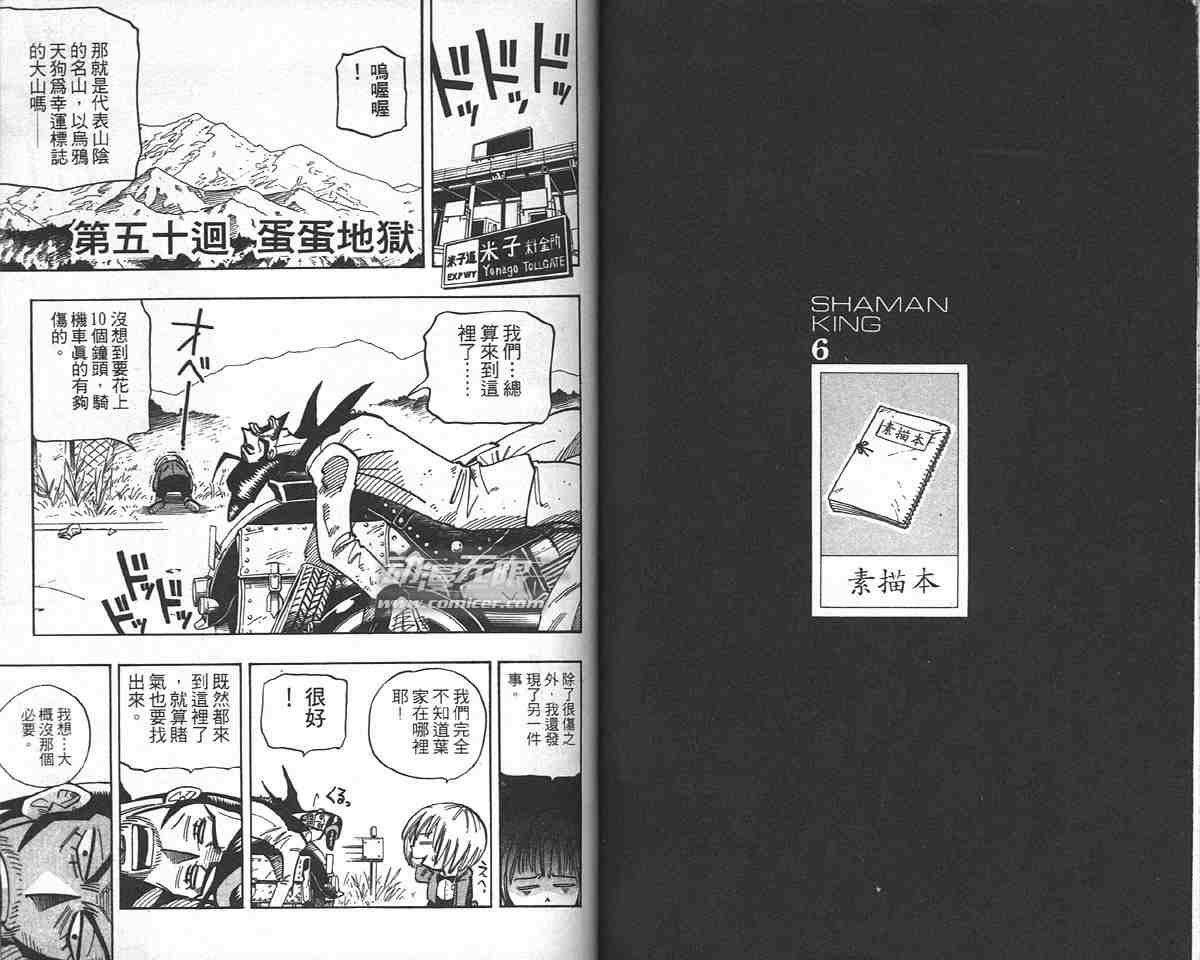 《通灵王》漫画 通灵童子06卷