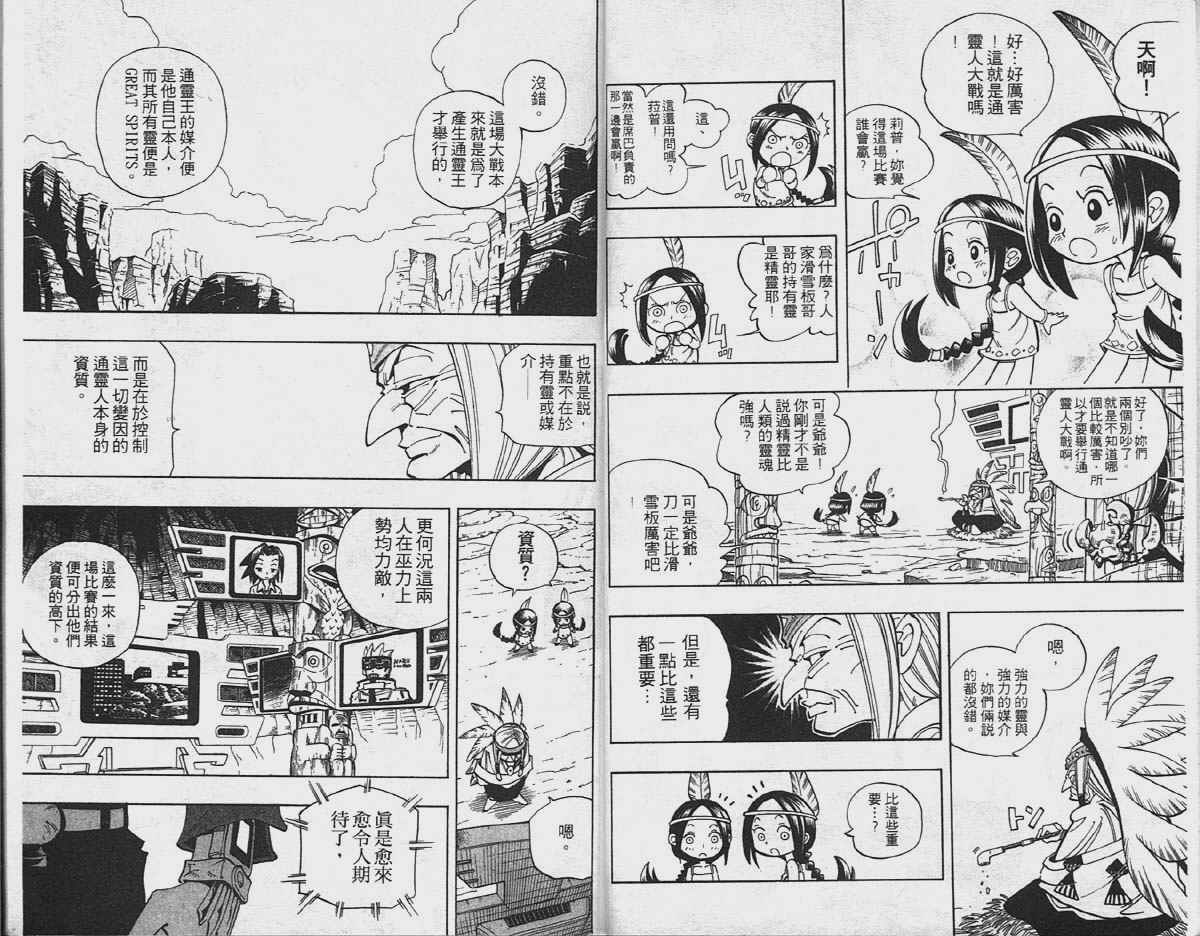 《通灵王》漫画 通灵童子05卷