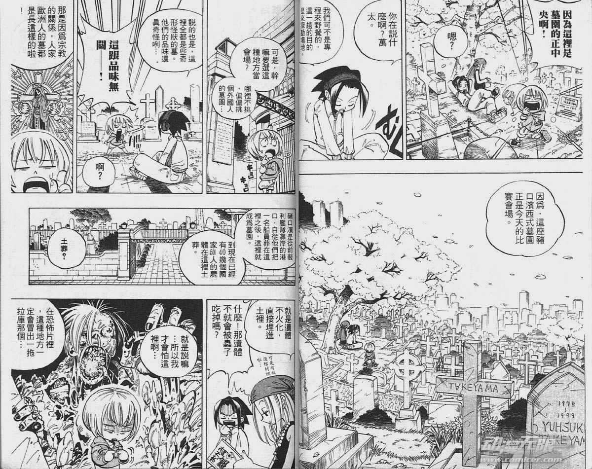 《通灵王》漫画 通灵童子05卷