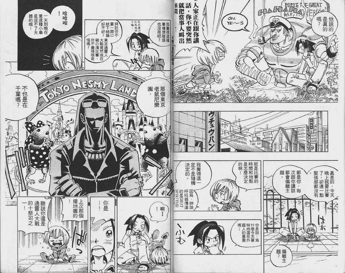 《通灵王》漫画 通灵童子05卷