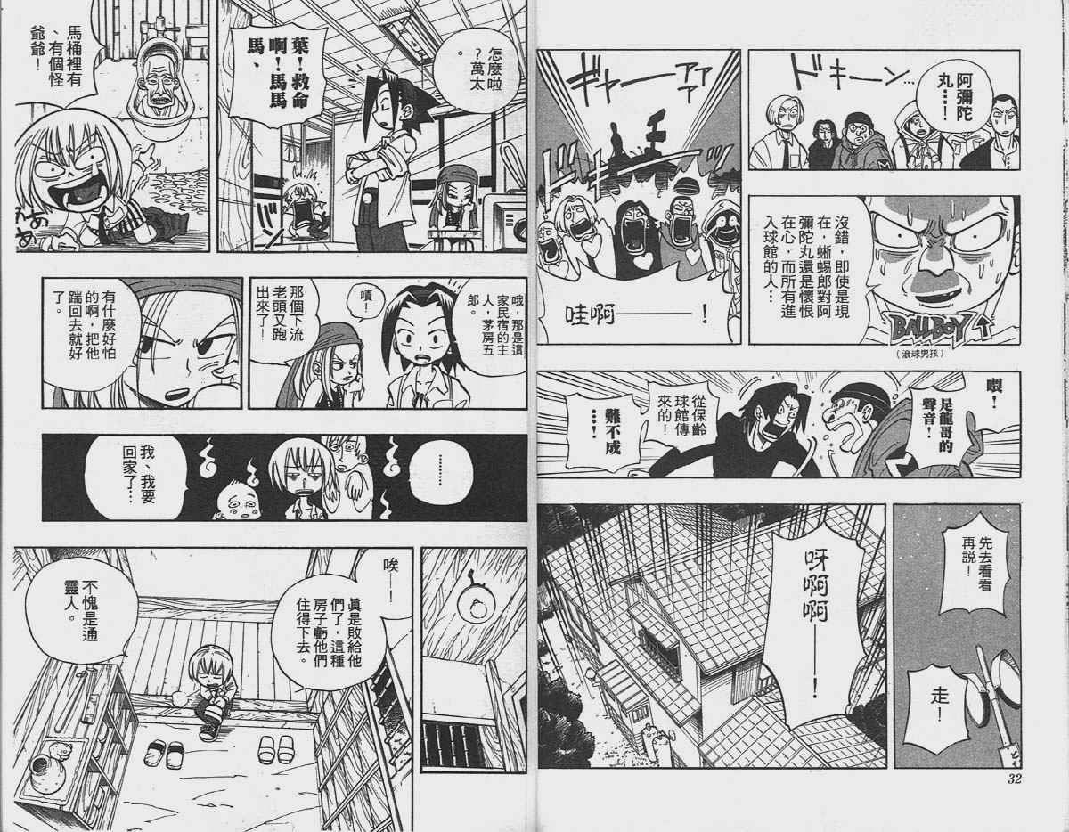 《通灵王》漫画 通灵童子03卷