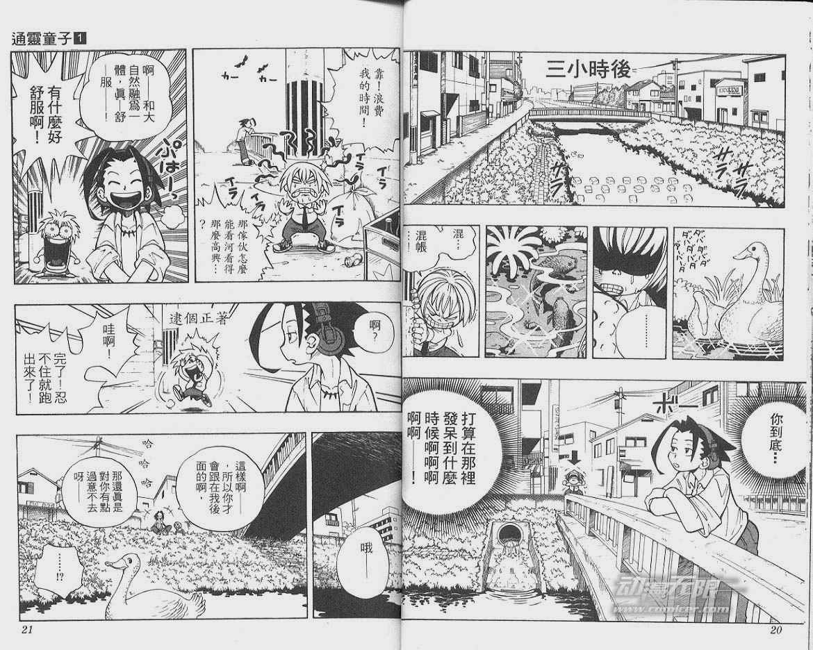 《通灵王》漫画 通灵童子01卷