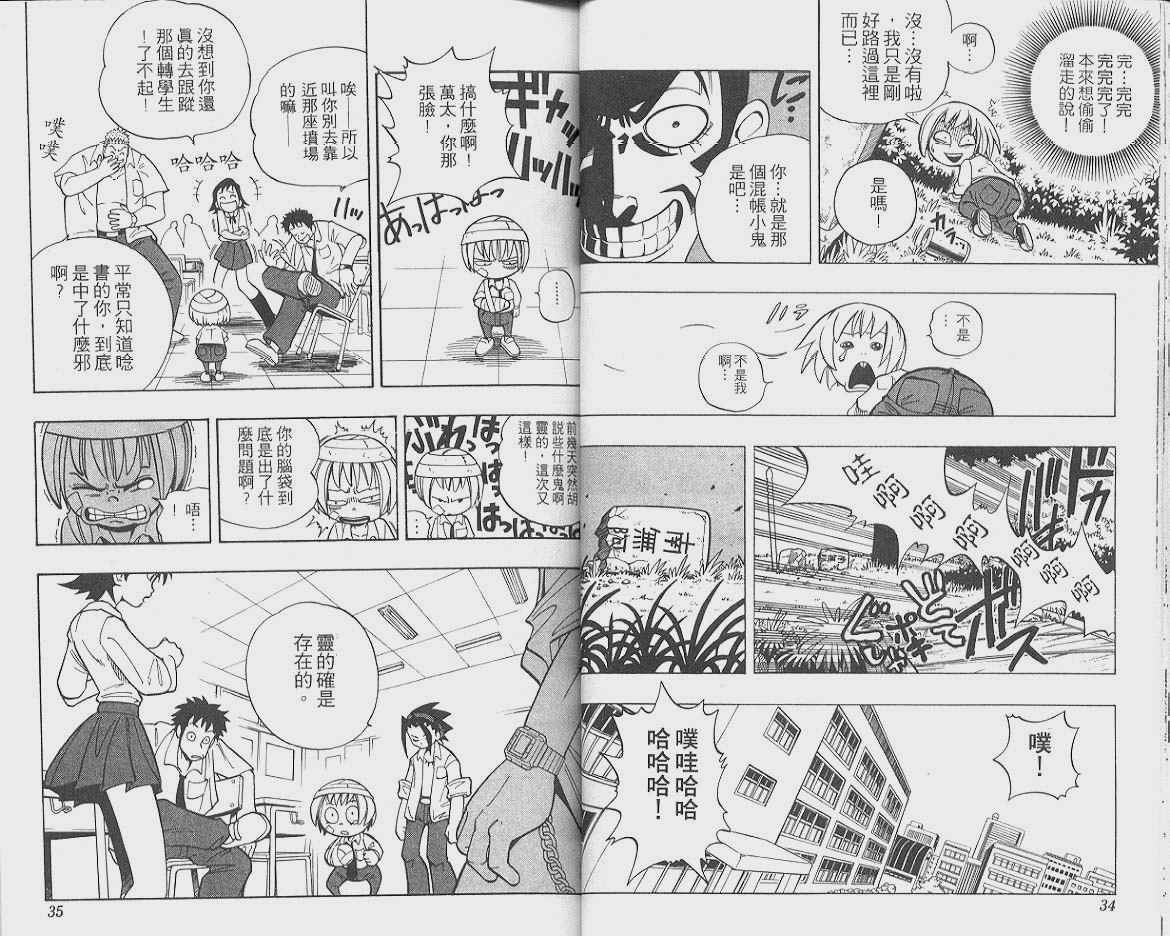 《通灵王》漫画 通灵童子01卷