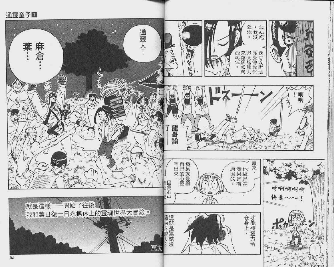 《通灵王》漫画 通灵童子01卷