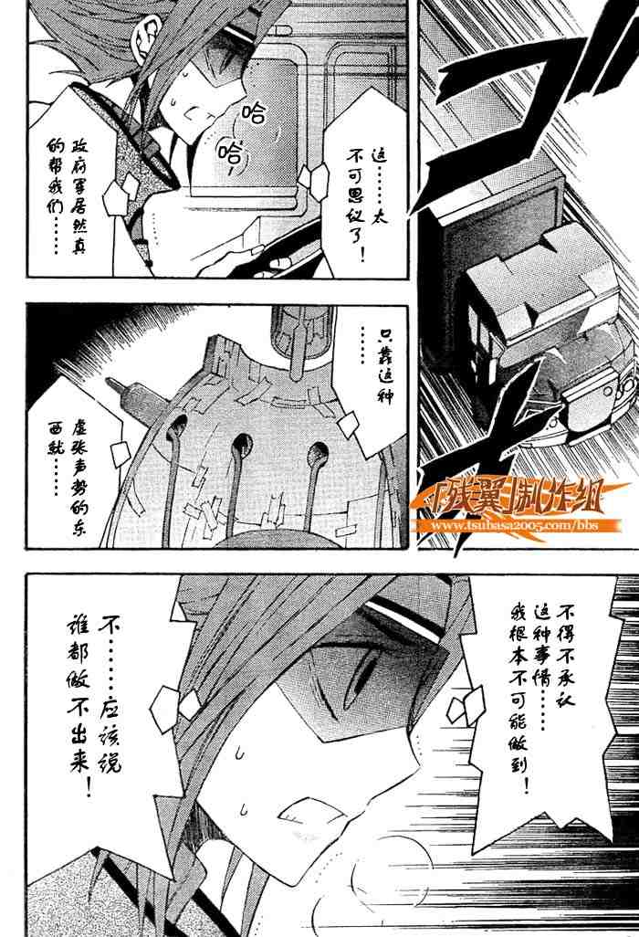 《反逆的鲁鲁修》漫画 叛逆的勒鲁什005集