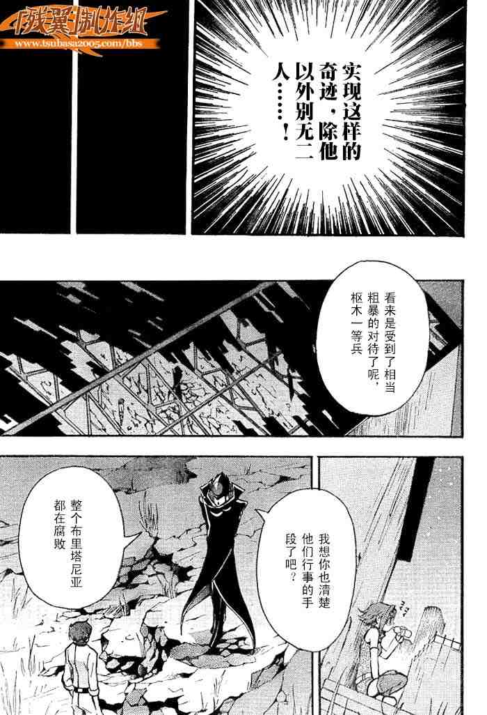 《反逆的鲁鲁修》漫画 叛逆的勒鲁什005集