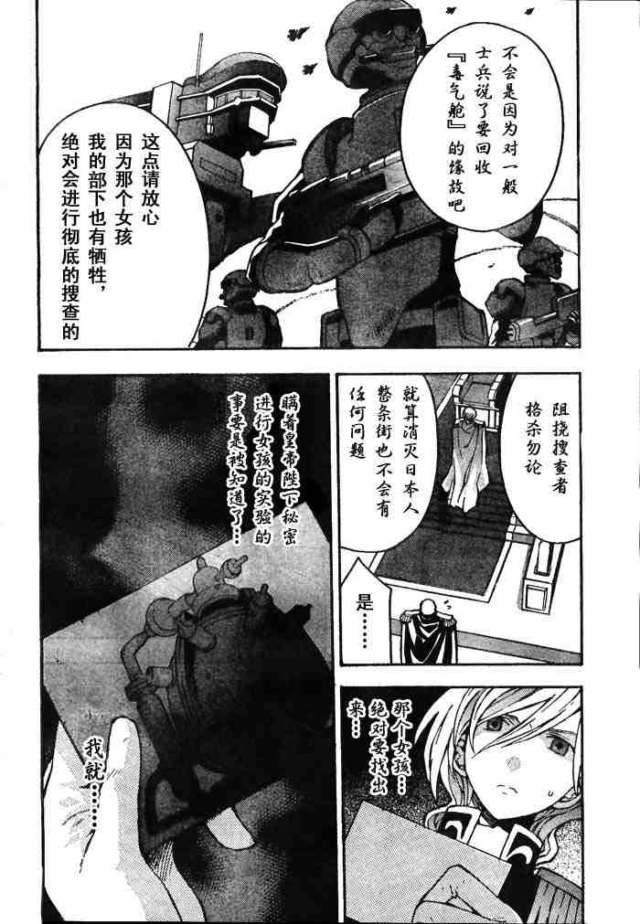 《反逆的鲁鲁修》漫画 叛逆的勒鲁什003集