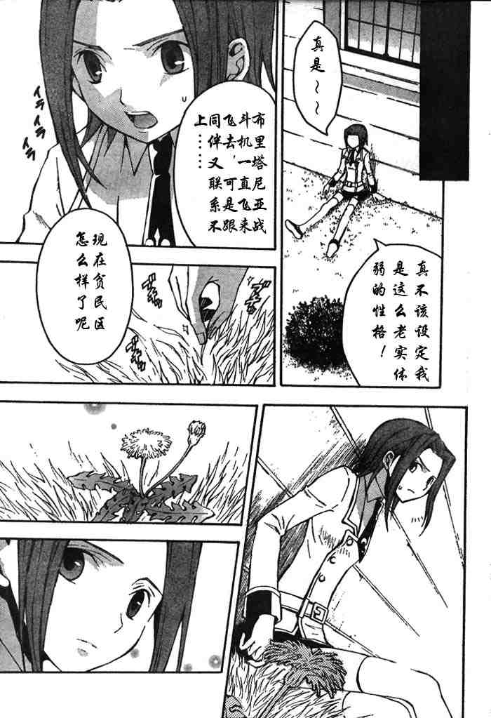 《反逆的鲁鲁修》漫画 叛逆的勒鲁什003集