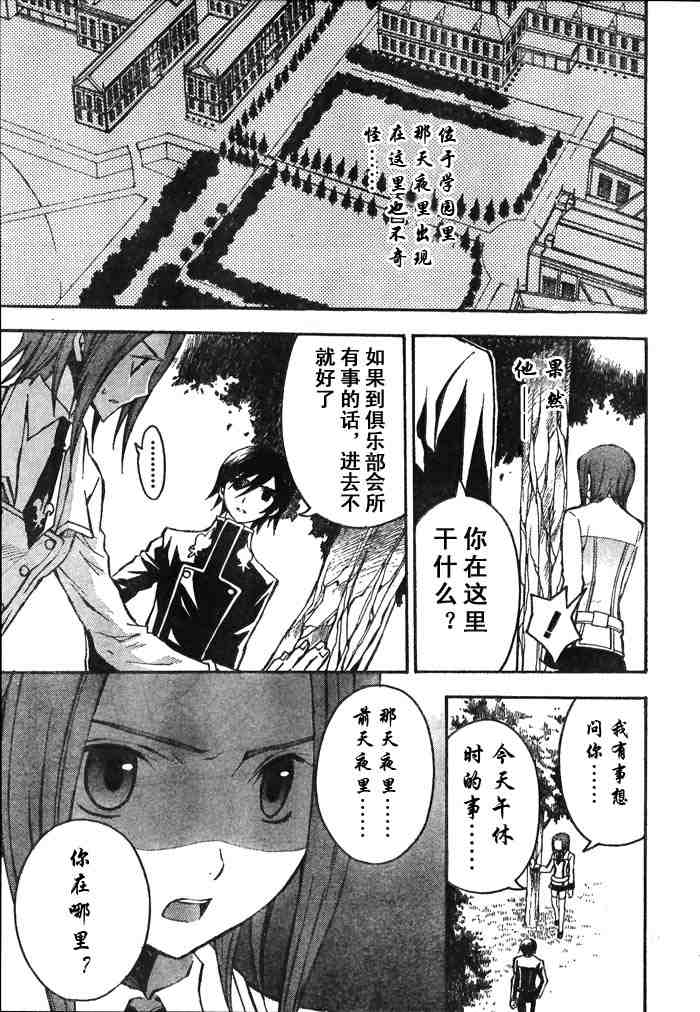 《反逆的鲁鲁修》漫画 叛逆的勒鲁什003集