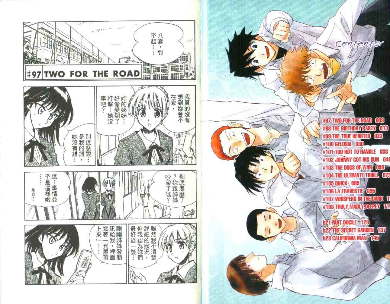 《喧嚣学院》漫画 school rumble08卷