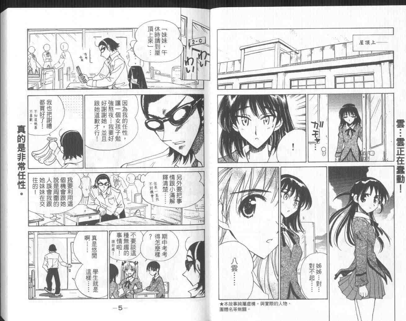 《喧嚣学院》漫画 school rumble08卷