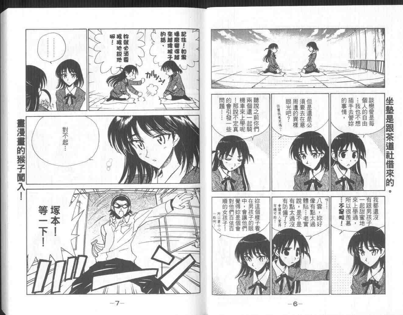 《喧嚣学院》漫画 school rumble08卷