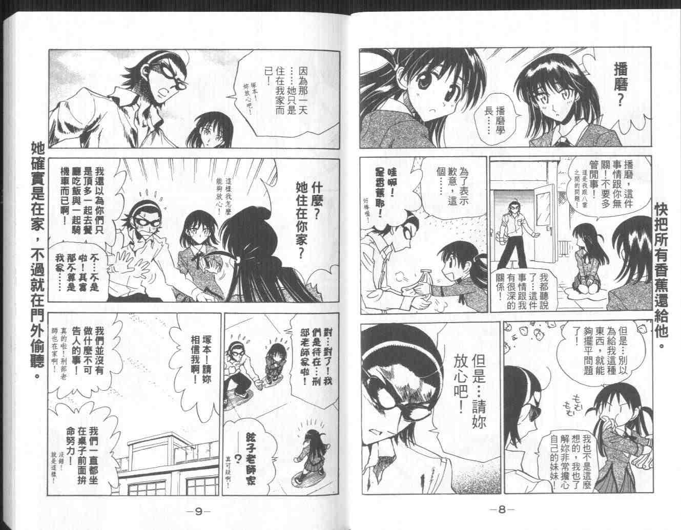 《喧嚣学院》漫画 school rumble08卷