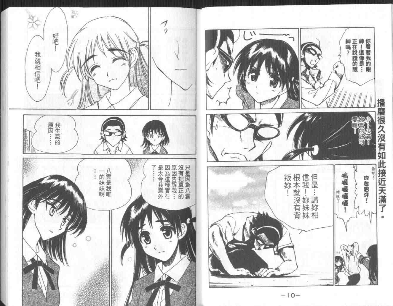 《喧嚣学院》漫画 school rumble08卷