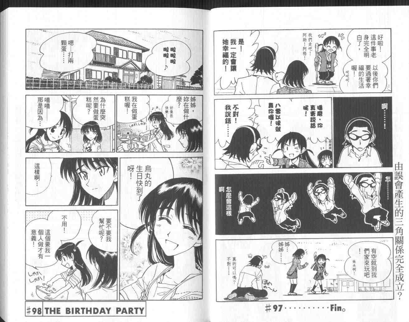 《喧嚣学院》漫画 school rumble08卷