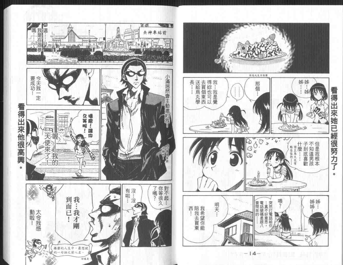 《喧嚣学院》漫画 school rumble08卷