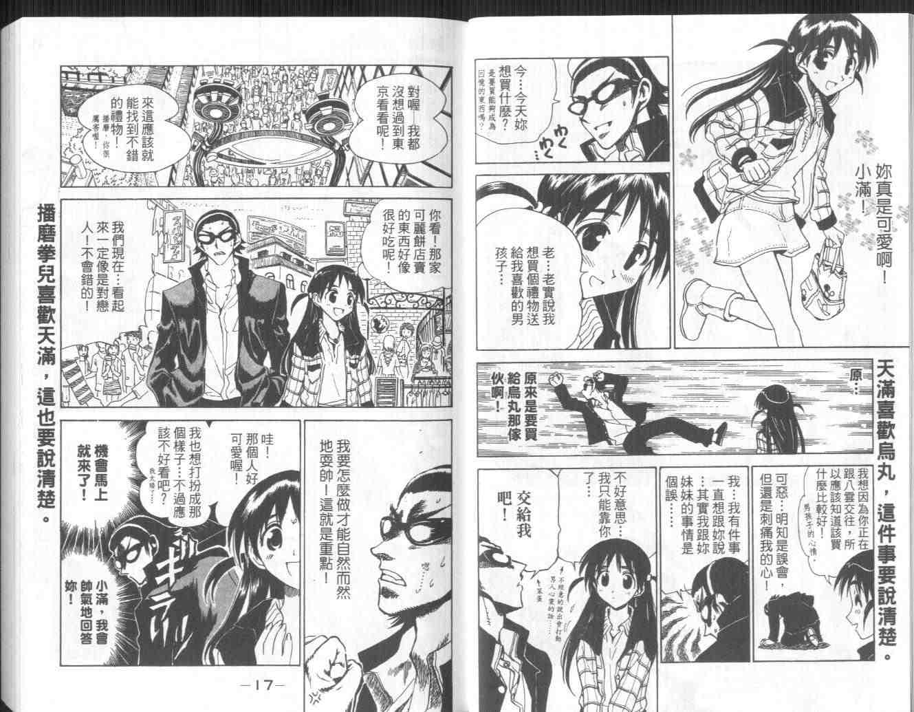 《喧嚣学院》漫画 school rumble08卷