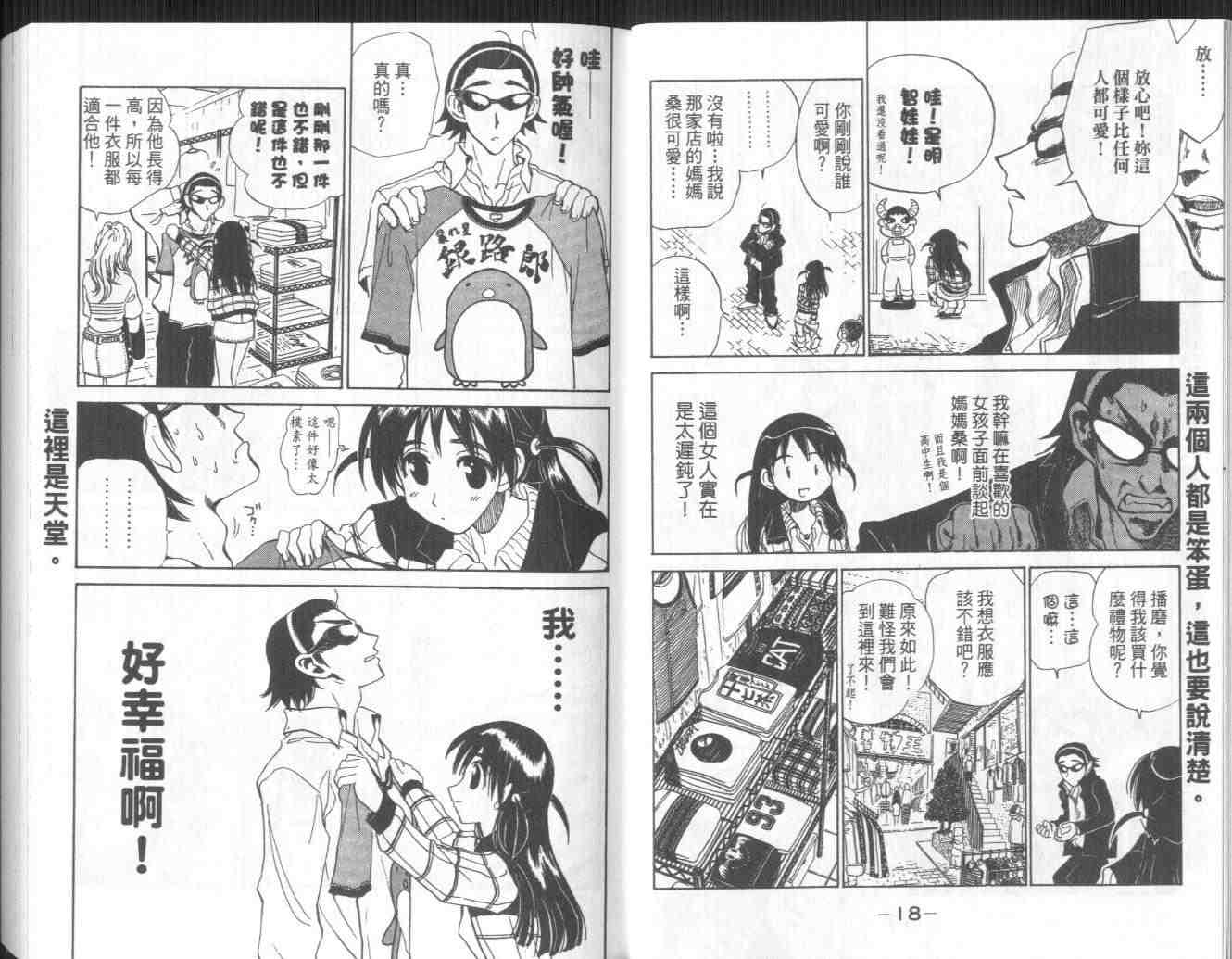 《喧嚣学院》漫画 school rumble08卷