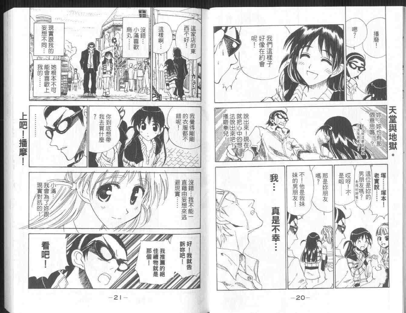 《喧嚣学院》漫画 school rumble08卷