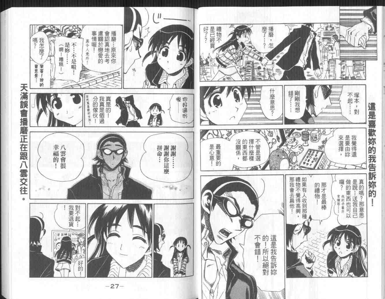 《喧嚣学院》漫画 school rumble08卷