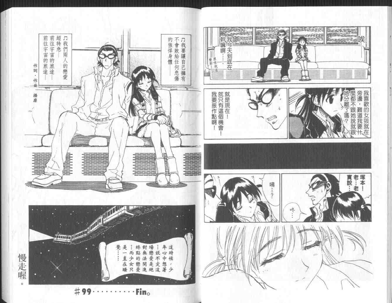 《喧嚣学院》漫画 school rumble08卷