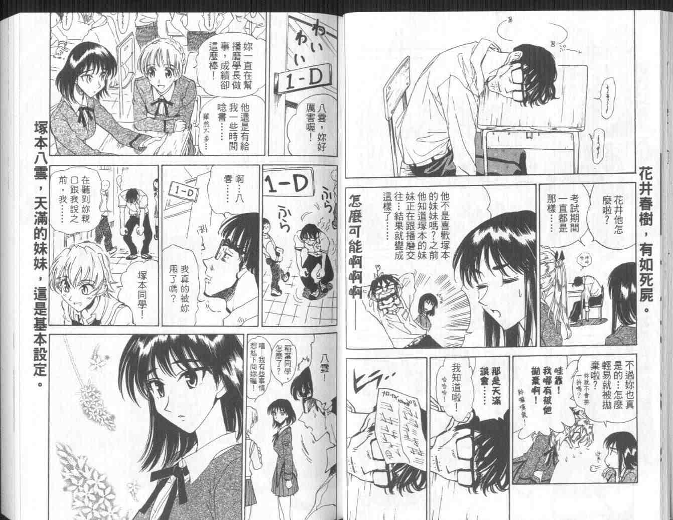 《喧嚣学院》漫画 school rumble08卷