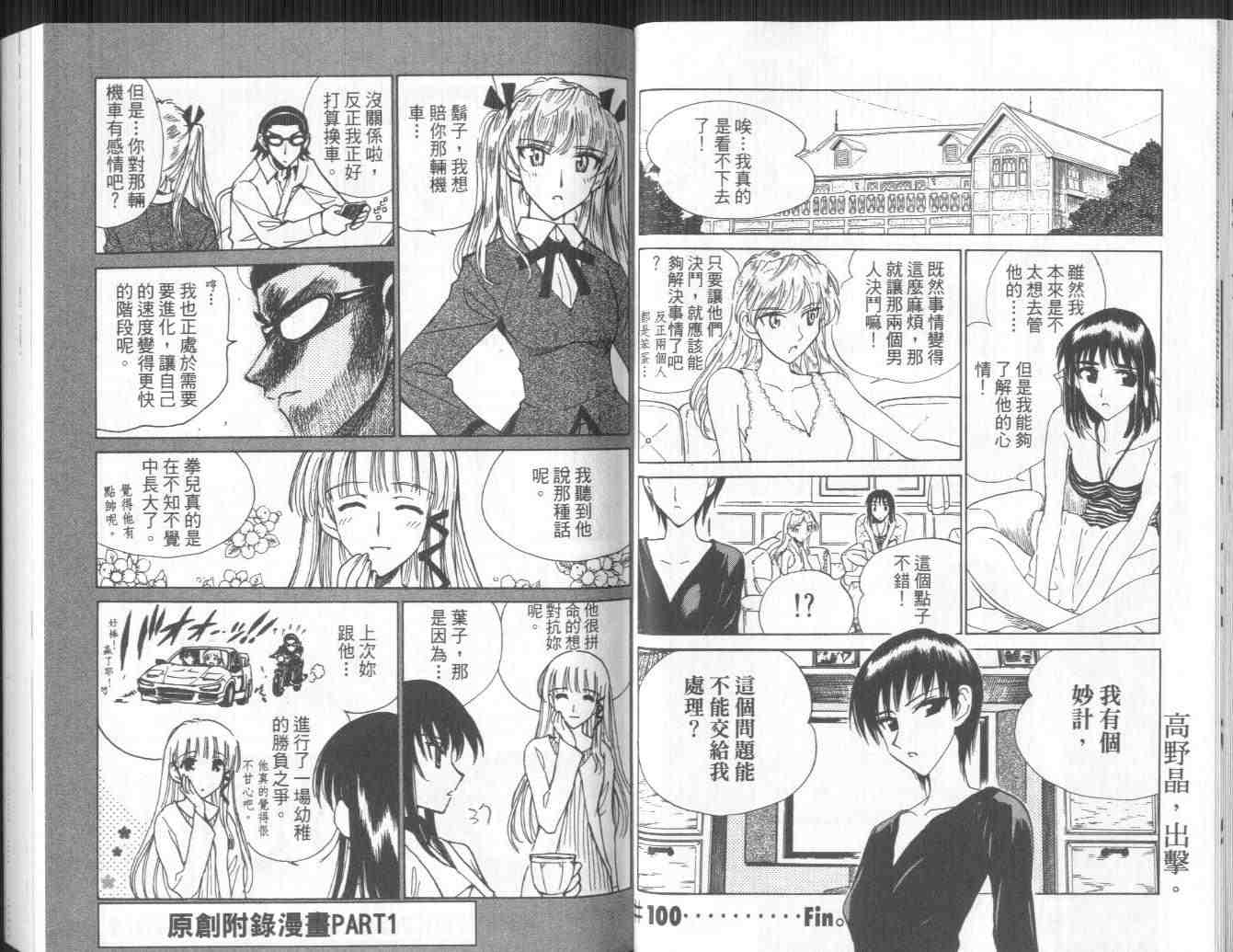 《喧嚣学院》漫画 school rumble08卷