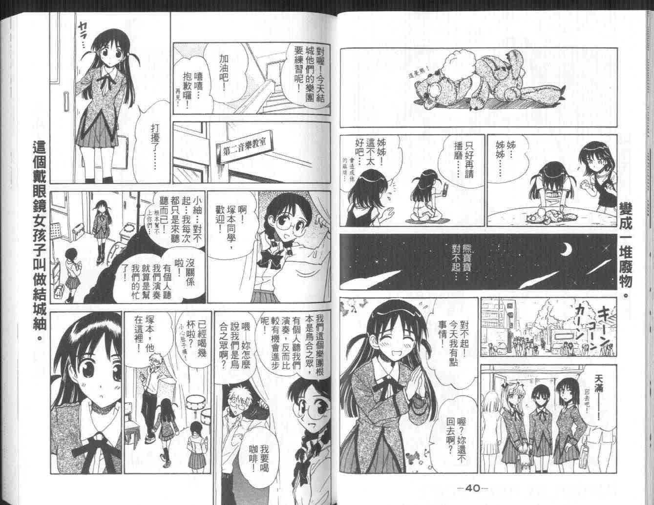 《喧嚣学院》漫画 school rumble08卷