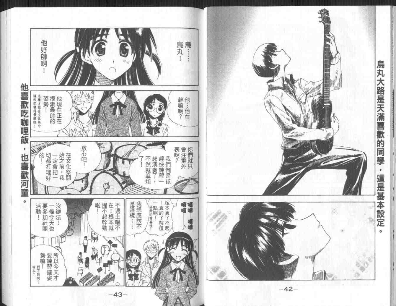 《喧嚣学院》漫画 school rumble08卷