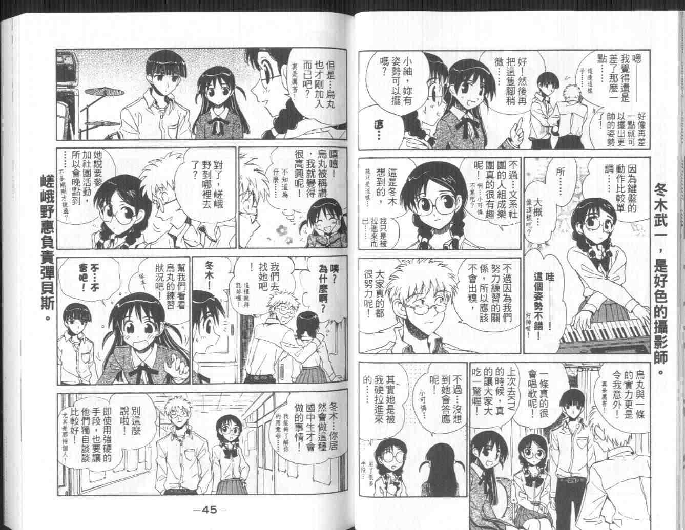 《喧嚣学院》漫画 school rumble08卷