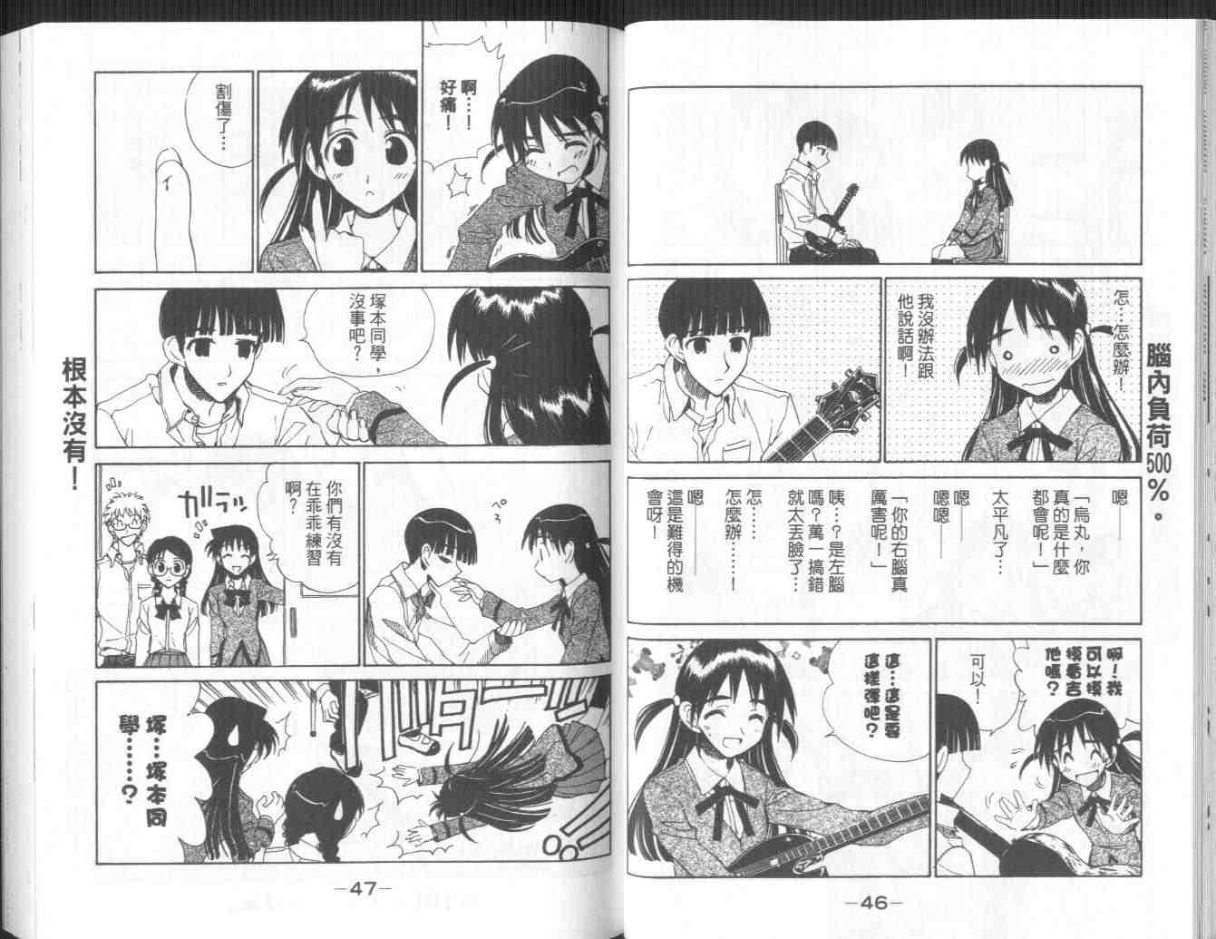 《喧嚣学院》漫画 school rumble08卷