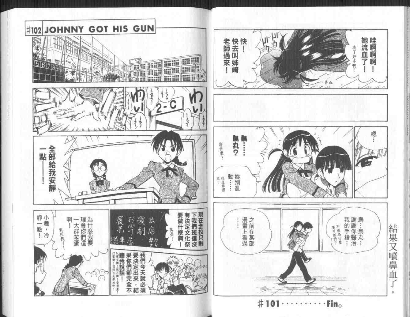 《喧嚣学院》漫画 school rumble08卷